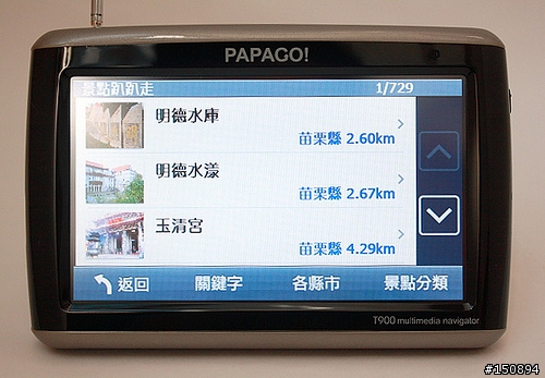 [心得．圖多]再進化的多媒體衛星導航機：PAPAGO!T900試玩分享