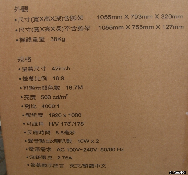 [分享]兆赫液晶LM-4218P不專業開箱文-可上網-內建8000系列功能