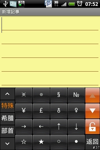 好用的筆劃輸入法for Android--QQ拼音輸入法