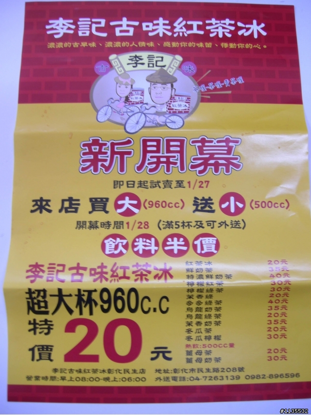 彰化發現李記紅茶冰!!買一杯就喝一整天...真好