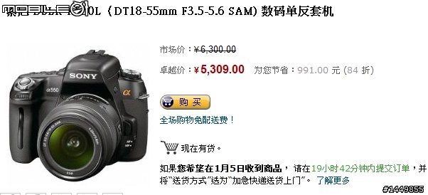 A550價錢比較