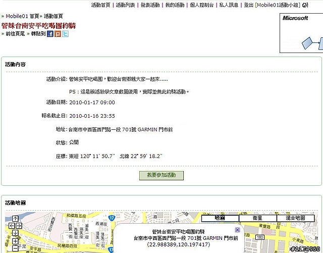 [教學] Mobile01 新服務‧你也可以 "辦活動"