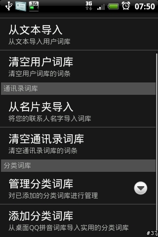 好用的筆劃輸入法for Android--QQ拼音輸入法