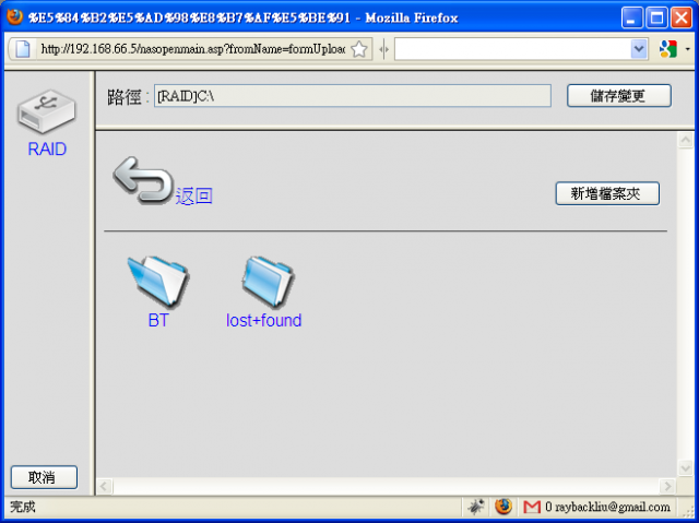 [簡測]EDIMAX NS-2502 超值家用小NAS BT下載不求人!!