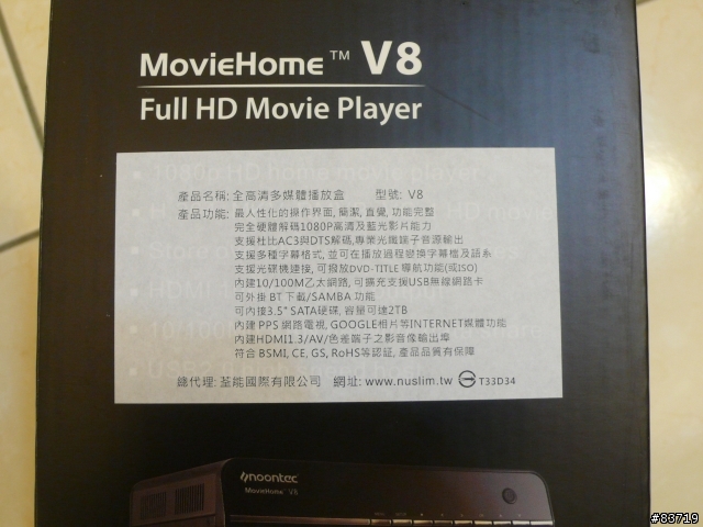 革命性的產品 - noontec V8影音撥放機