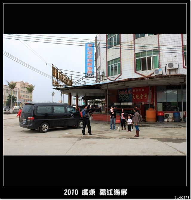 [遊記] 東莞車友區 元旦不騎車之陽江洗溫泉之旅