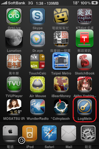 [APP介紹] 遠端遙控電腦軟體LogMeIn Ignition