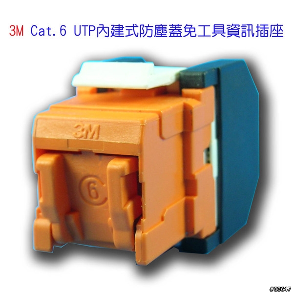 請問高雄哪裡有賣3M 歐規Cat 6的免工具資訊座？