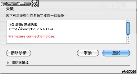 [請教Cyberduck為何無法連線呢？