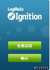 [APP介紹] 遠端遙控電腦軟體LogMeIn Ignition