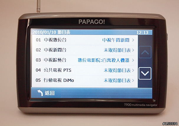 [心得．圖多]再進化的多媒體衛星導航機：PAPAGO!T900試玩分享