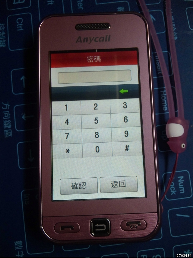 關於S5230簡訊鎖