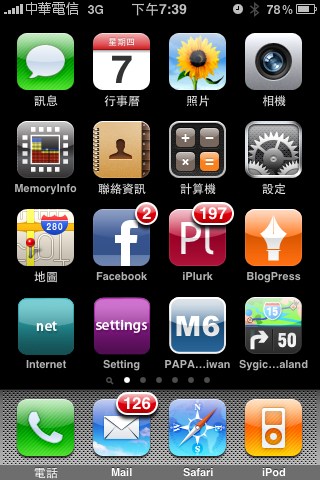 今天的PaPaGo電量測試 (2010年1月7日)