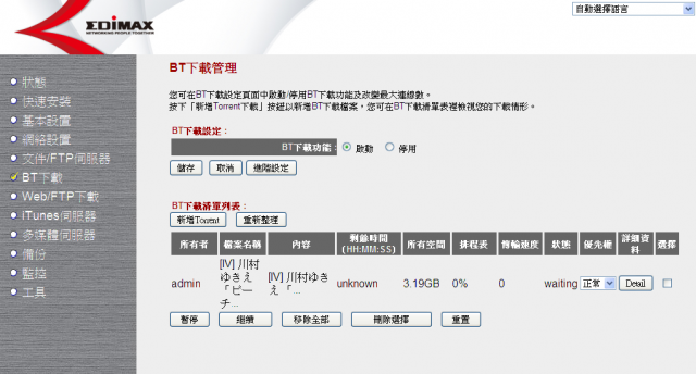 [簡測]EDIMAX NS-2502 超值家用小NAS BT下載不求人!!