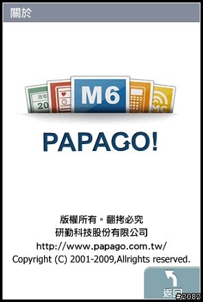 iPhone上最佳的台灣導航軟體---PAPAGO for iPhone上市！[補影片，圖片重新上傳]