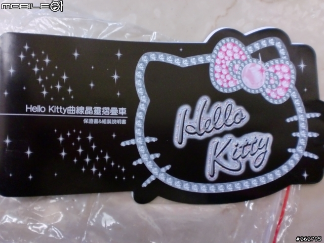 都是那隻貓的開箱文！圖不多加減看~~(Hello Kitty限量小摺疊車)
