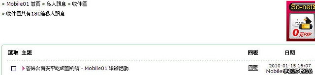 [教學] Mobile01 新服務‧你也可以 "辦活動"