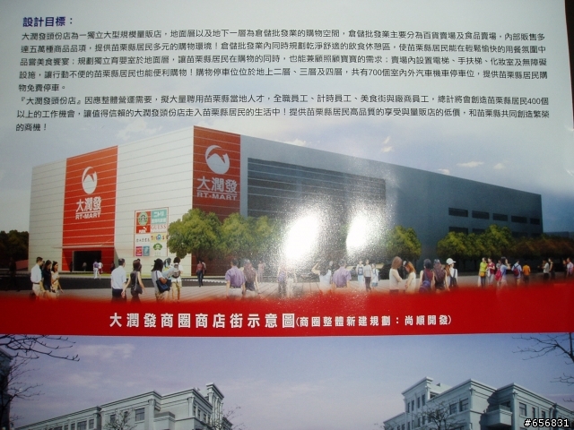 大潤發頭份店1/3動工.相片為證