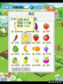 [分享] 今天玩了一下手機版的開心農場