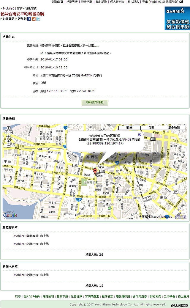 [教學] Mobile01 新服務‧你也可以 "辦活動"