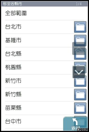 iPhone上最佳的台灣導航軟體---PAPAGO for iPhone上市！[補影片，圖片重新上傳]
