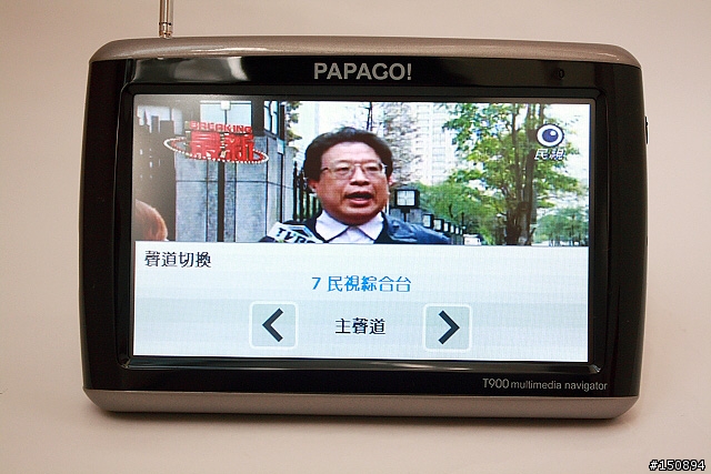 [心得．圖多]再進化的多媒體衛星導航機：PAPAGO!T900試玩分享