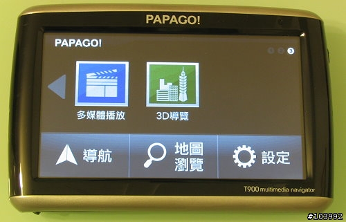 PAPAGO! T900 多媒體衛星導航機 開箱報告