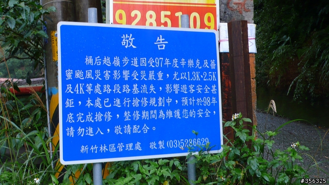 [遊記] 兩鐵限定，桶後越嶺逆騎探路
