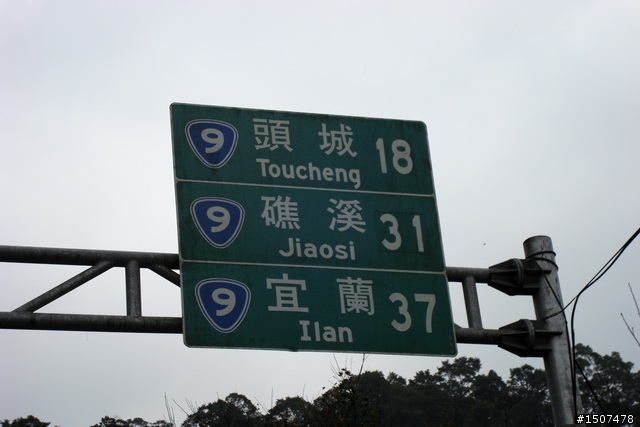2009 1201-1206 六天五夜沒有做功課的一人環島遊記 (2/4更新Day4)