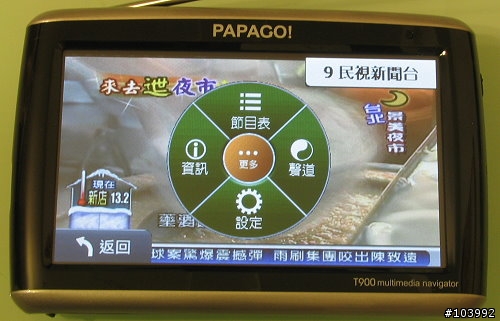 PAPAGO! T900 多媒體衛星導航機 開箱報告