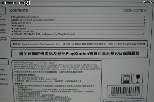 『絕對珍藏』PS3 太空戰士13 限量同捆組
