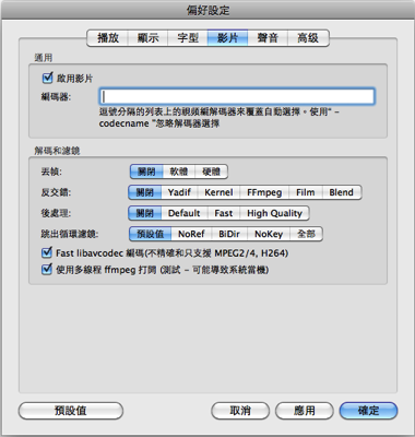 多媒體播放程式 Mplayerosx rev12 搞怪美化版 （英文、繁體、簡體）