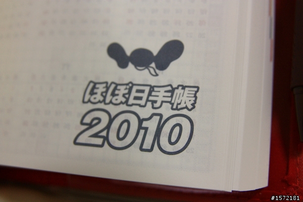 [分享]ほぼ日手帳2010