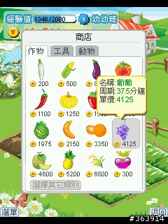 [分享] 今天玩了一下手機版的開心農場