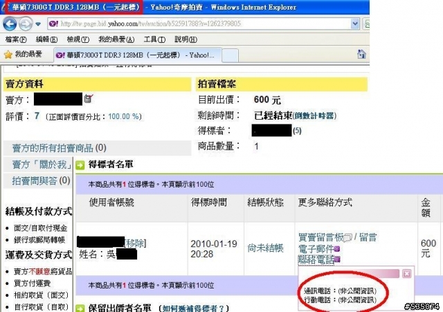 在Y拍賣東西...被耍= =?(附圖)