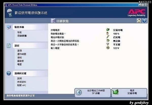 [UnBoxing~]APC UPS 650VA不斷電系統開箱