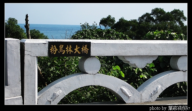 [更新完畢]～小氣環兩島～四天三夜的機車環島並加碼小琉球環島（2010.1/14~1/17）～圖多慎入！