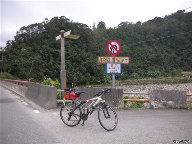 清水地熱、土場、松羅國家步道懷舊之旅