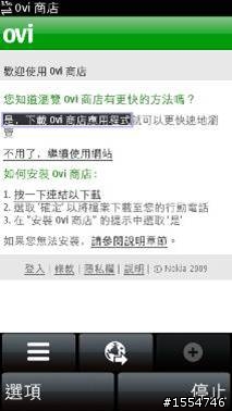 Ovi Store繁體中文版手機註冊教學