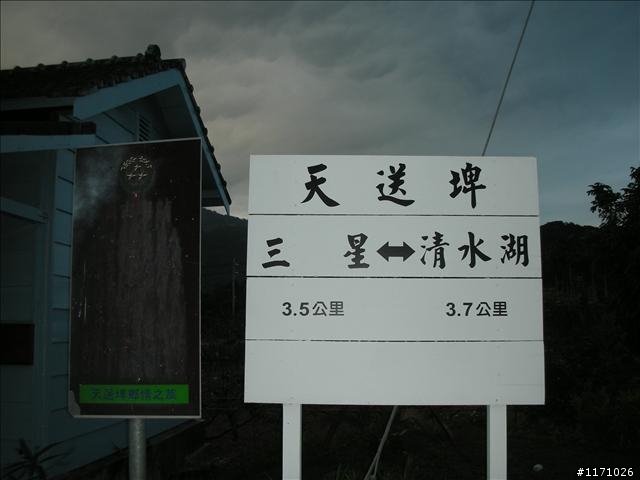 清水地熱、土場、松羅國家步道懷舊之旅