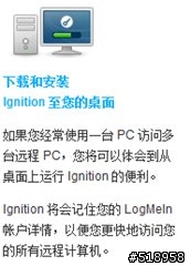[APP介紹] 遠端遙控電腦軟體LogMeIn Ignition
