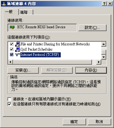 用 Hero 當3G 數據機上網（讓電腦透過HTC Hero上網）