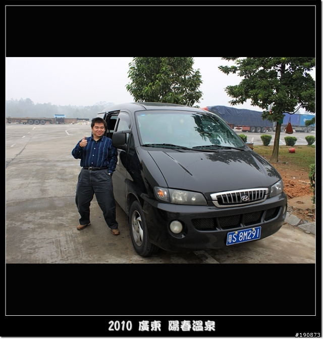 [遊記] 東莞車友區 元旦不騎車之陽江洗溫泉之旅