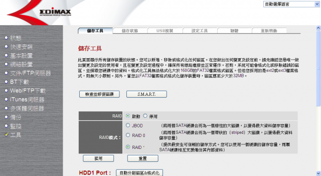 [簡測]EDIMAX NS-2502 超值家用小NAS BT下載不求人!!