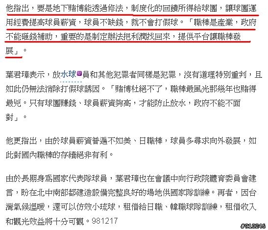 我忽然想到興農封殺老葉的原因了~~可能跟簽賭資金有關