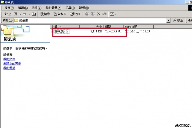 求救！今天碰到一個CoreDraw 11的問題
