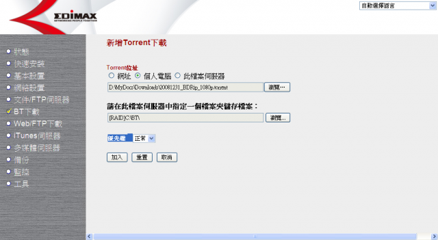 [簡測]EDIMAX NS-2502 超值家用小NAS BT下載不求人!!