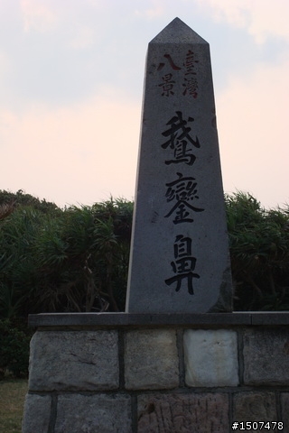 2009 1201-1206 六天五夜沒有做功課的一人環島遊記 (2/4更新Day4)