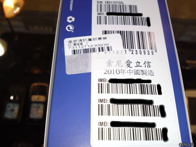 SonyEricsson X2 開箱文