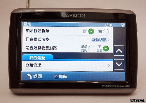 [心得．圖多]再進化的多媒體衛星導航機：PAPAGO!T900試玩分享